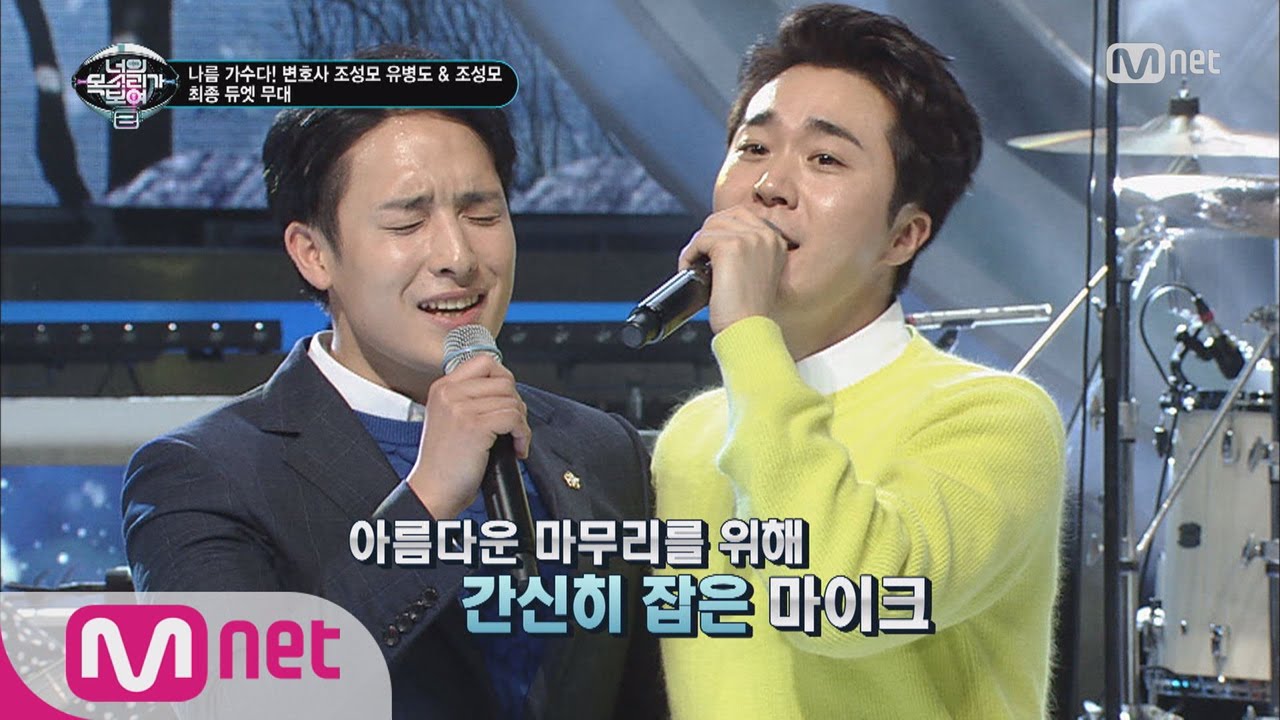 [ICanSeeYourVoice2] ‘Aproband’s New Vocalist(?) to be the True Singer?! EP.11 20151231