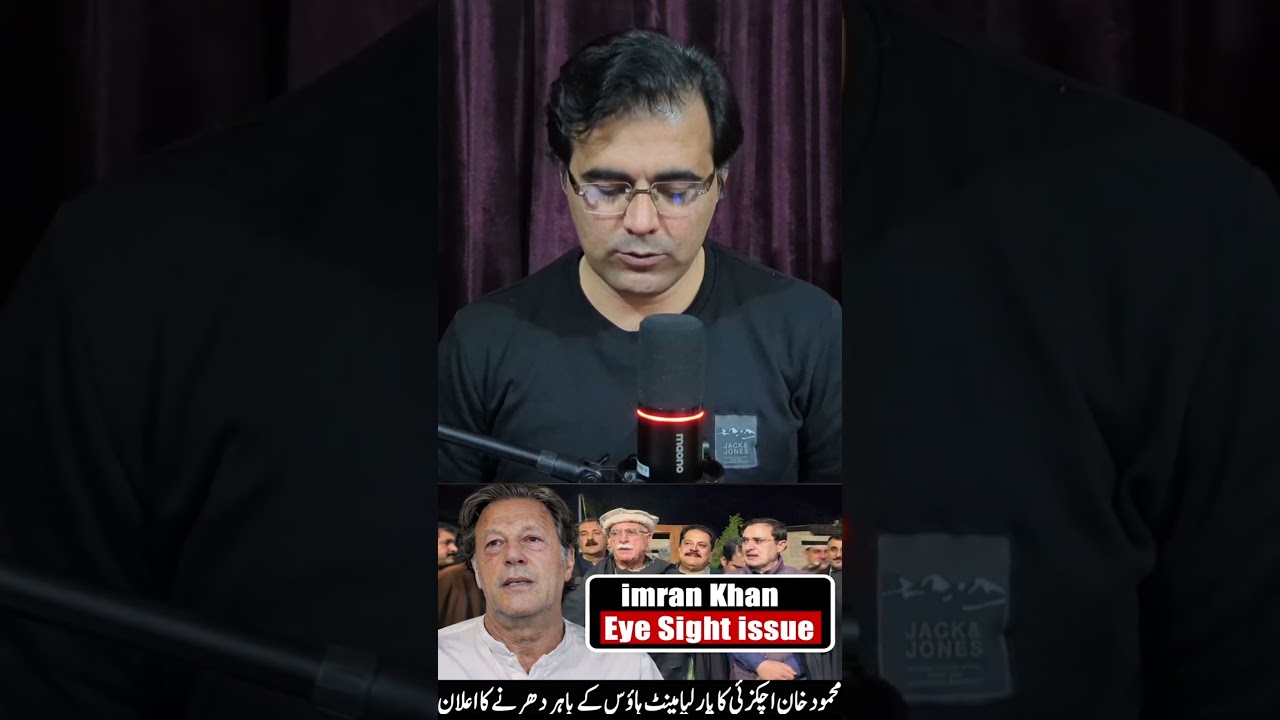 Imran Khan's Right Eye Vision Drops to 15% - Shocking Medical Report Revealed #pti #imrankhan