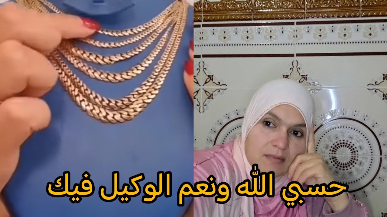 اخير الزمان سرقني رجلي الله يخد فيه الحق...كانت ذكرة من بابا الله يرحمه 