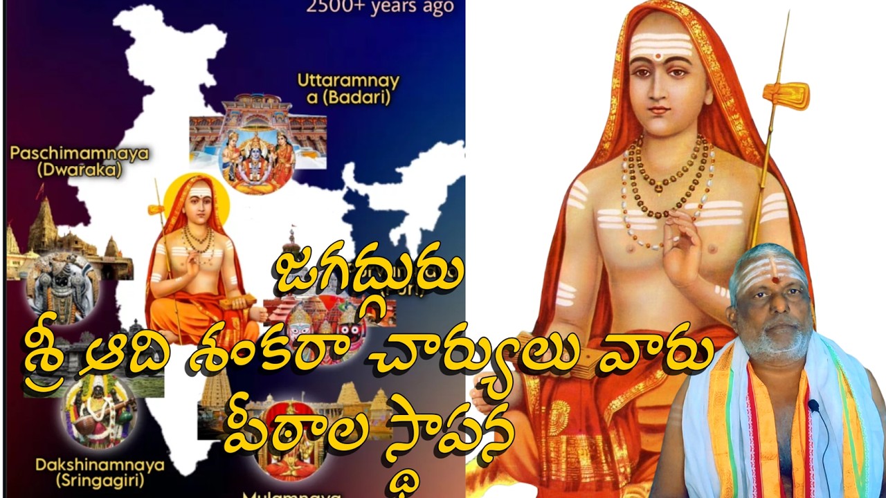 జగద్గురు శ్రీ ఆది శంకరా చార్యులు వారు పీఠాల స్థాపన   #adishankaracharya #facts #sanatanadharma