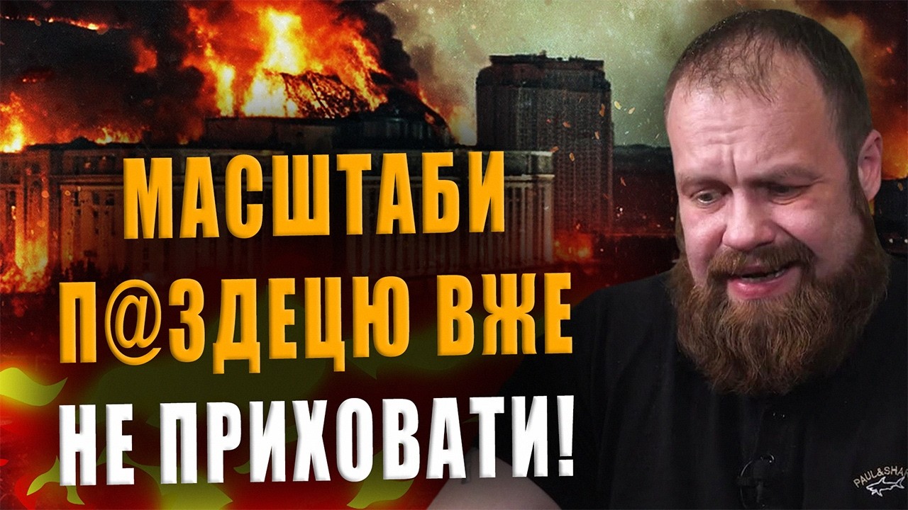 ДЁМУШКИН: МАСШТАБЫ Π@3ДEЦА УЖЕ НЕ СКРЫТЬ❗