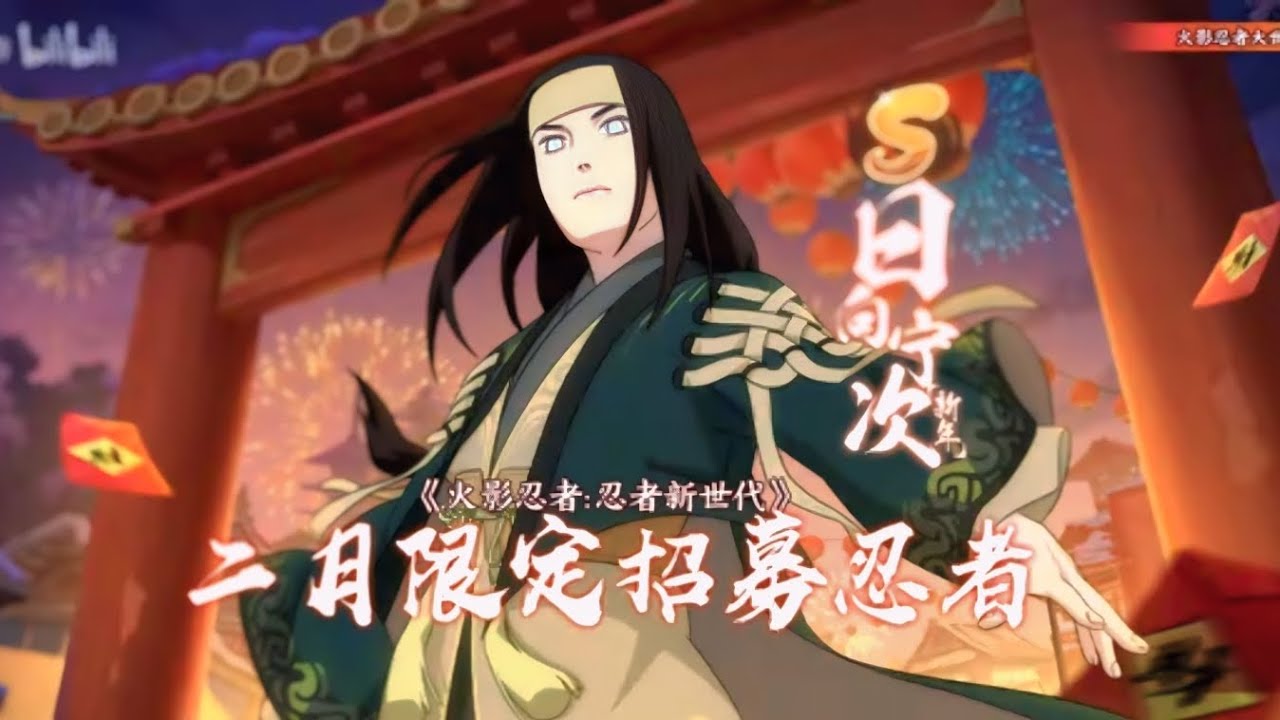 NEW NINJA CNY NEJI SCROLL BLACK NARUTO ONLINE MOBILE TENCENT 