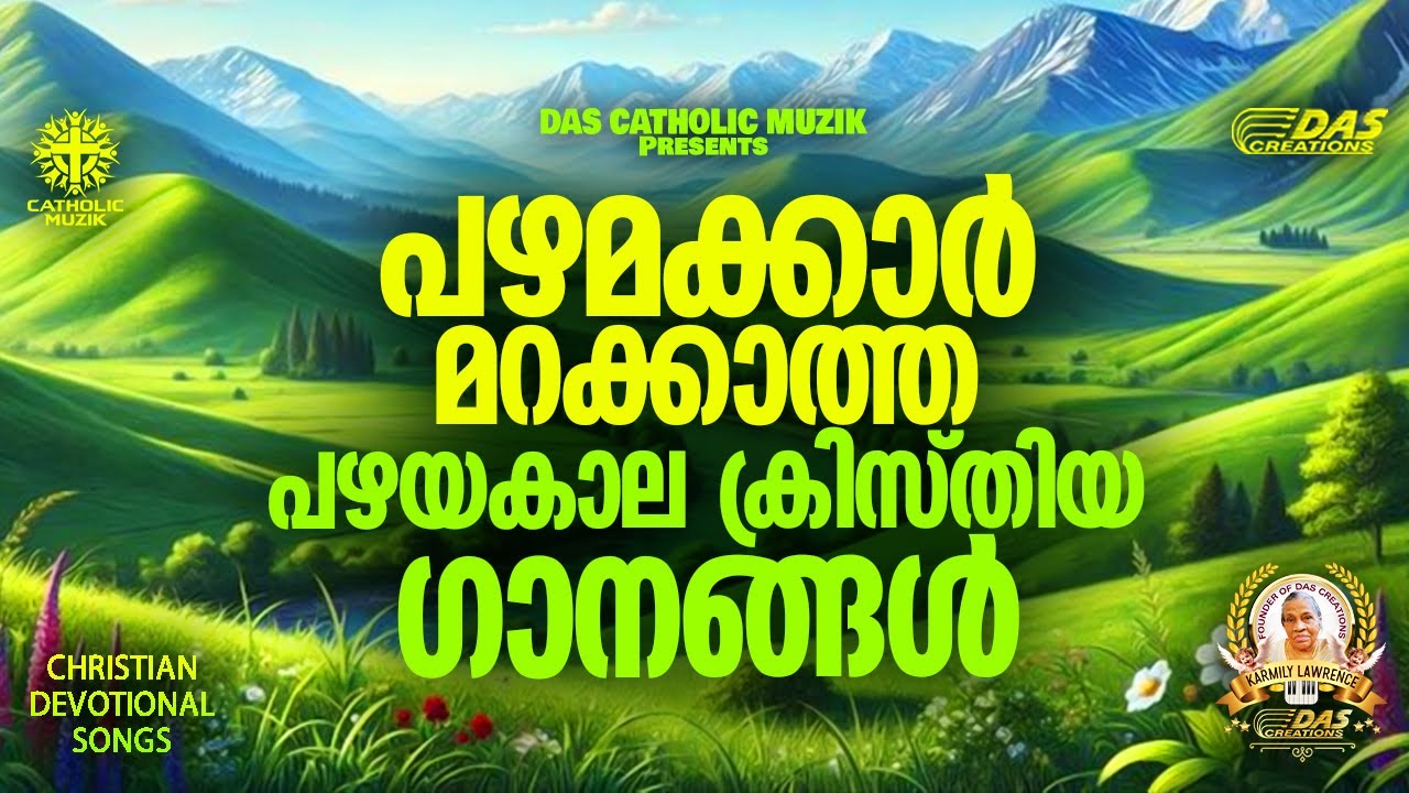 പഴമക്കാർ മറക്കാത്ത പഴയകാല ക്രിസ്തിയ ഗാനങ്ങൾ!! |#evergreenhits |#superhitsongs
