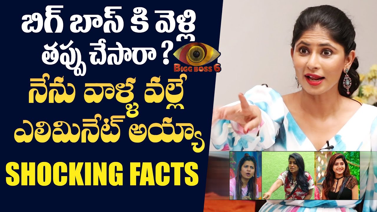 Neha Chowdary Shocking Comments on Bigg Boss Show After Elimination | GS Media