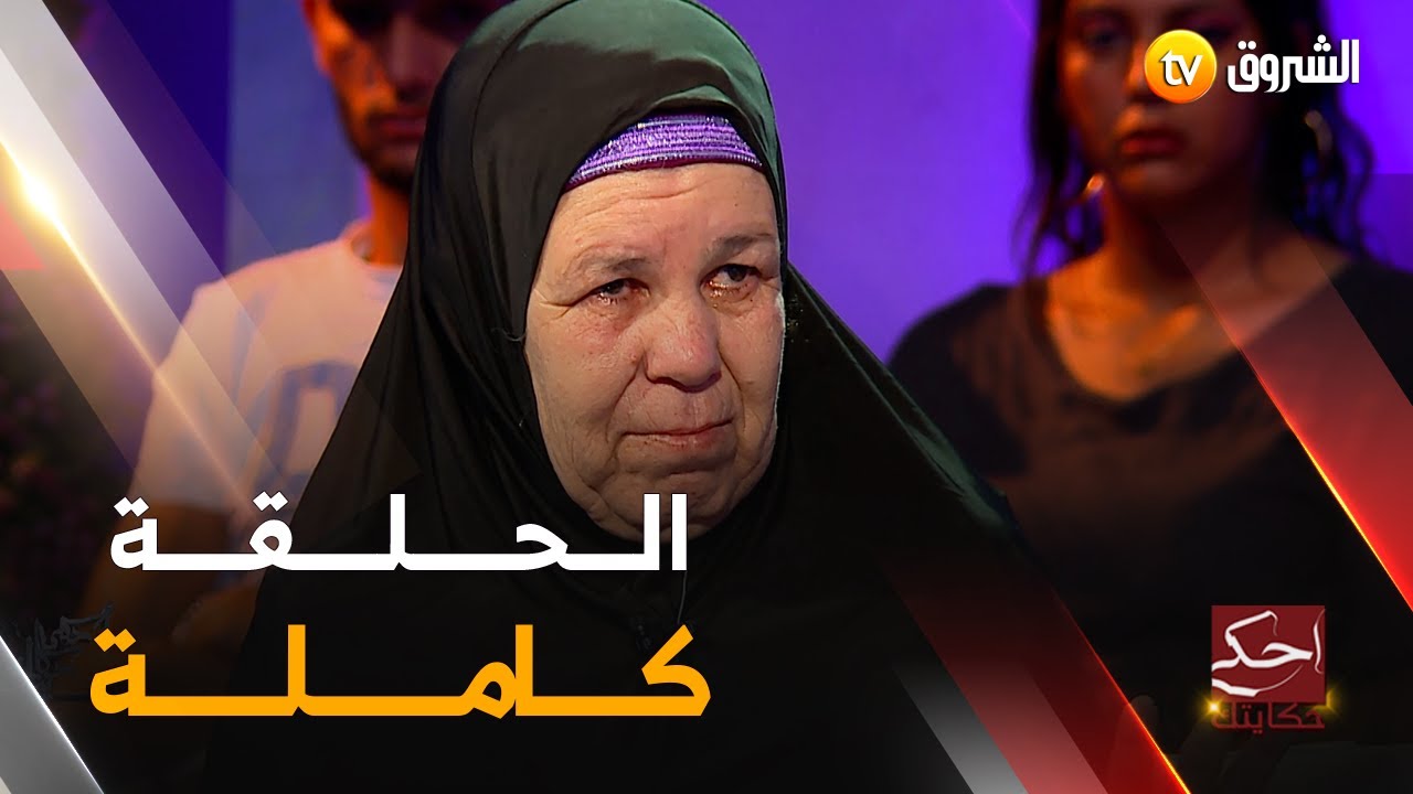 ستشاهدون في هذا العدد ..أعيش برصاصة في رأسي ، وفاة غريبة للعريس محمد ، أعيش في مفرغة عمومية