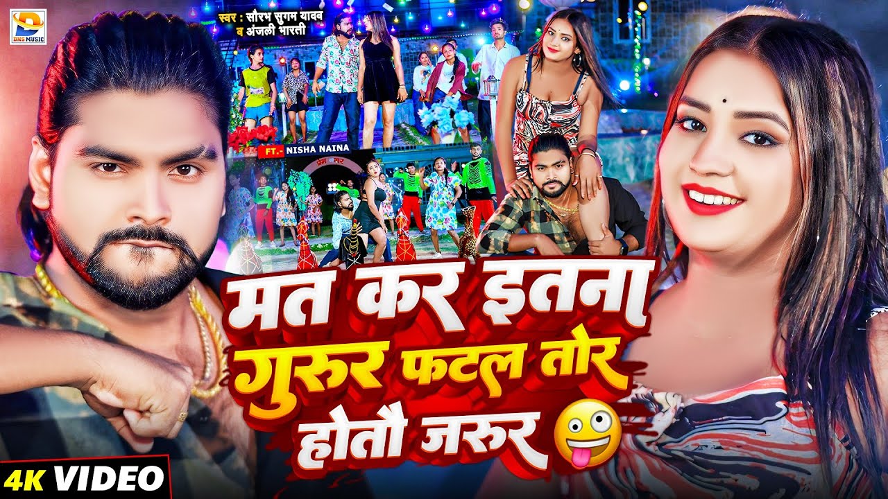 #Video - #Saurabh Sugam Yadav | मत कर इतना गुरुर फटल तोर होतौ जरुर | #Anjali Bharti | #Magahi Song