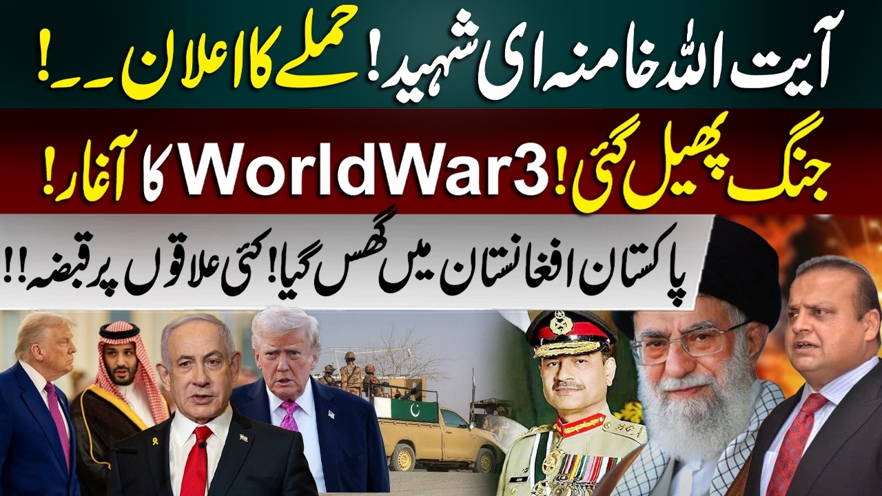 Ayatollah Khamenei Assassinated | World War 3 Alert | Pakistan & Afghanistan Updates