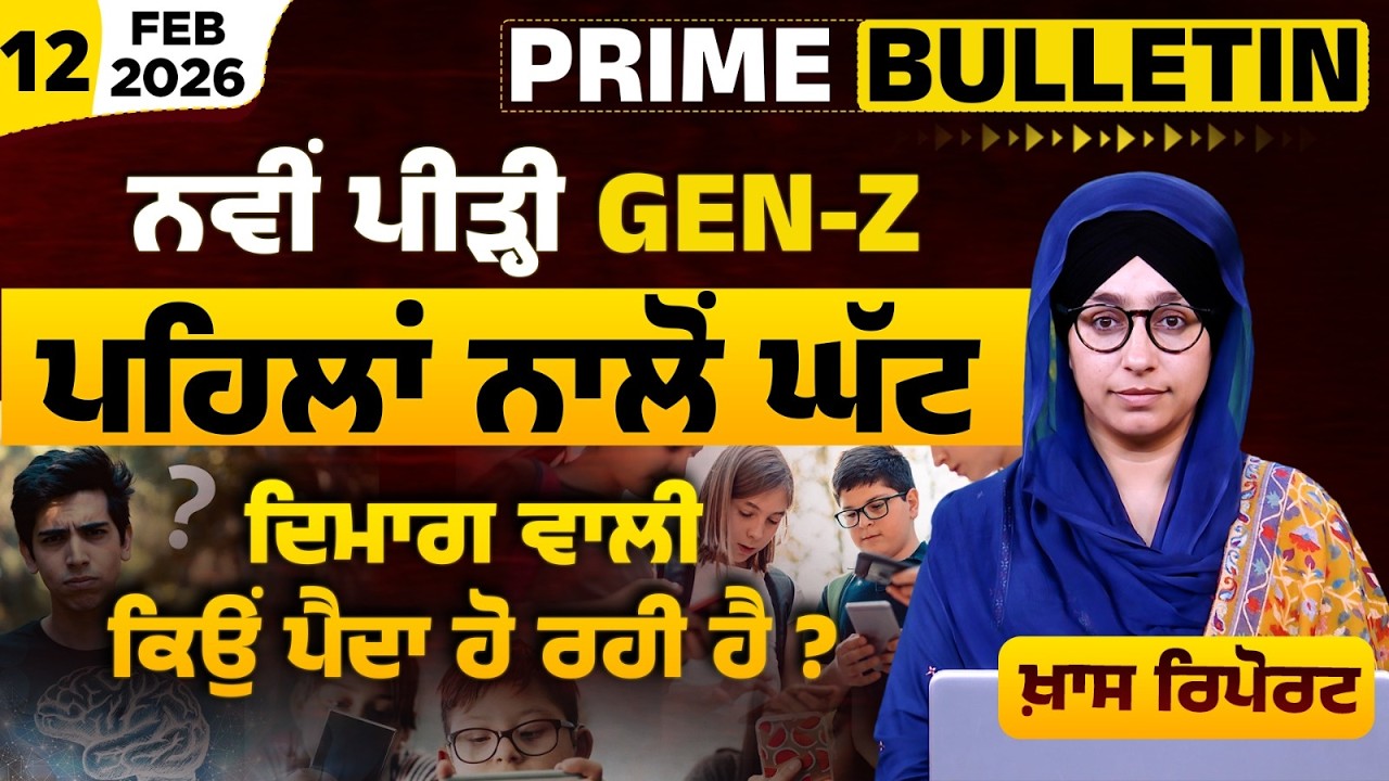 Screen Time, AI and Short Videos Are Changing Children’s Brains ।  PRIME BULLETIN-76 । THE KHALAS TV