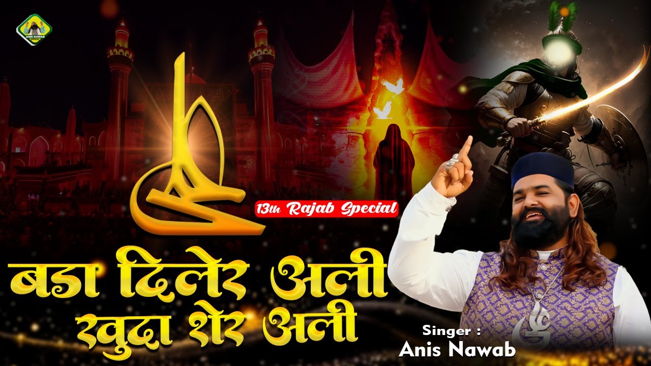 🦁 Bada Diler Ali | Khuda Ka Sher Ali 🕋 | 13 Rajab Wiladat-e-Moula Ali | Superhit Qawwali 2026