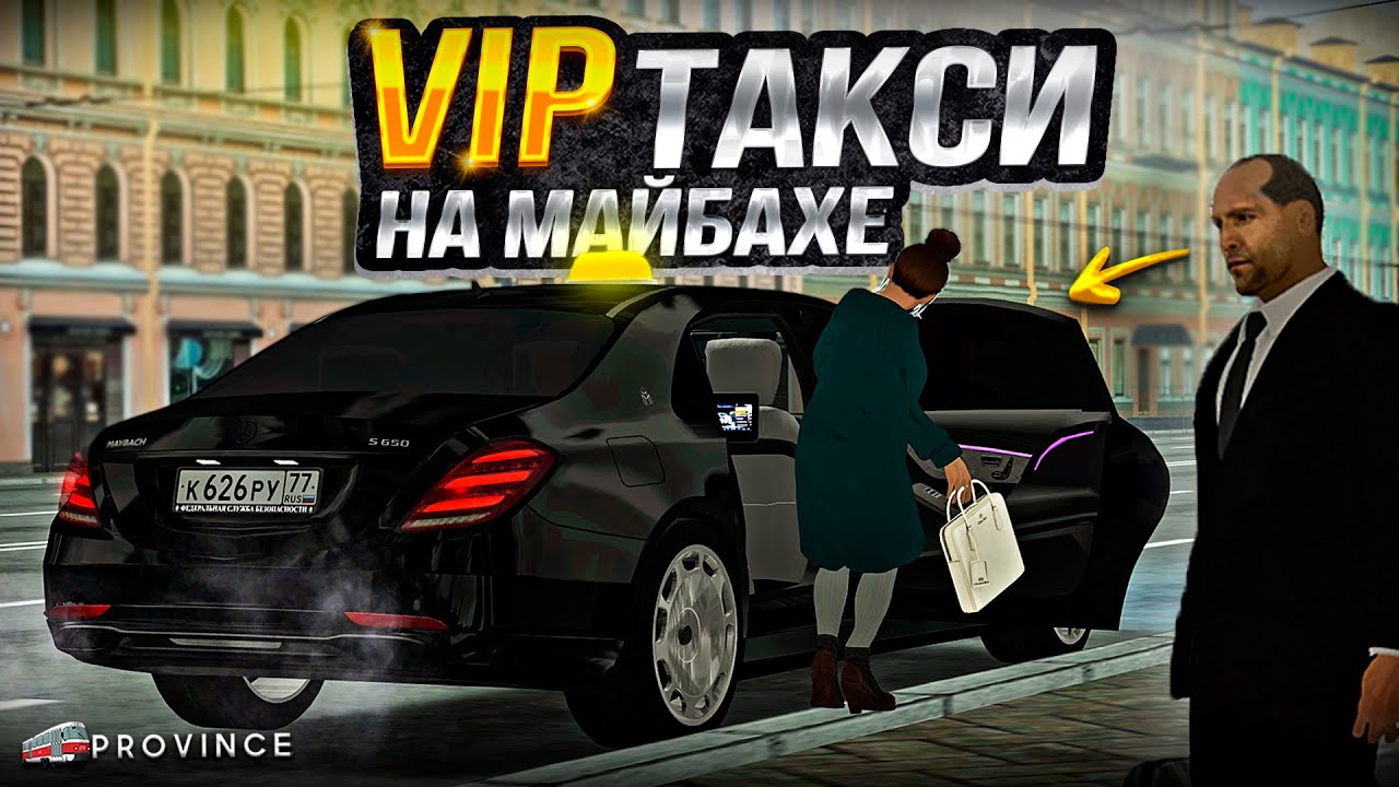 VIP-ТАКСИ на МАЙБАХЕ! ОБСЛУЖИВАЮ ПАССАЖИРОВ ПО ПОЛНОЙ! (MTA Province)