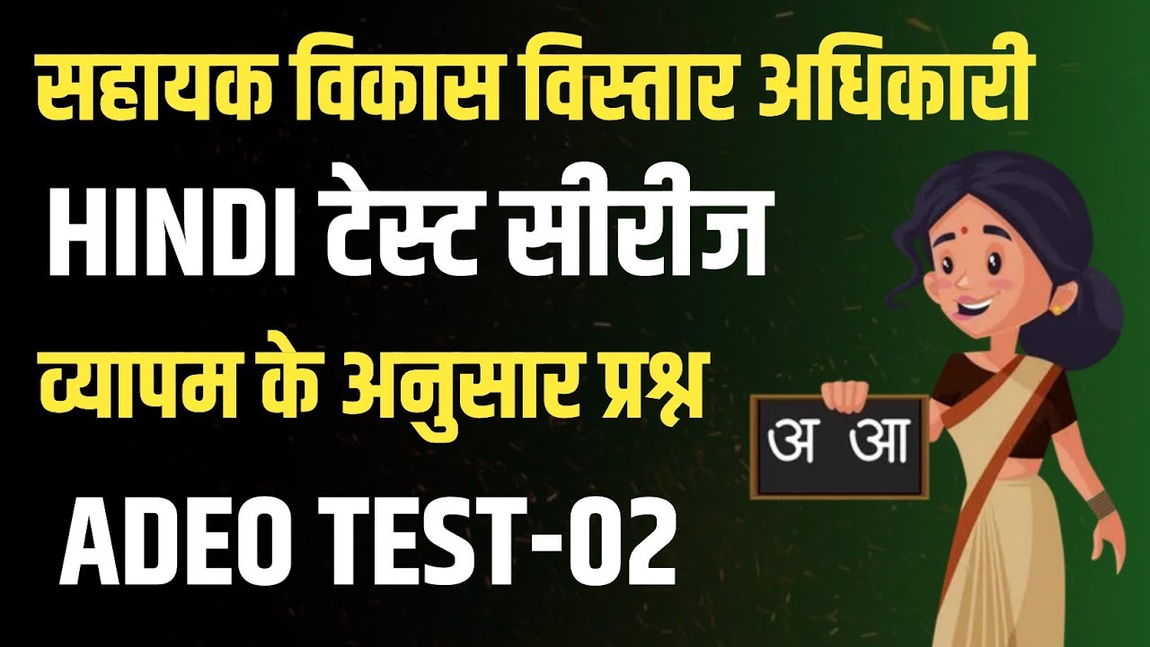 cg adeo exam 2024 | hindi mock test-02 | cg vyapam | cg adeo vacancy | adeo vacancy 2024 |  @NANDERA