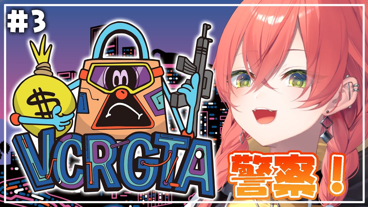 【 VCRGTA3 】３日目！今日は何人逮捕できるかなぁ～～🚓✨【にじさんじ/獅子堂あかり】