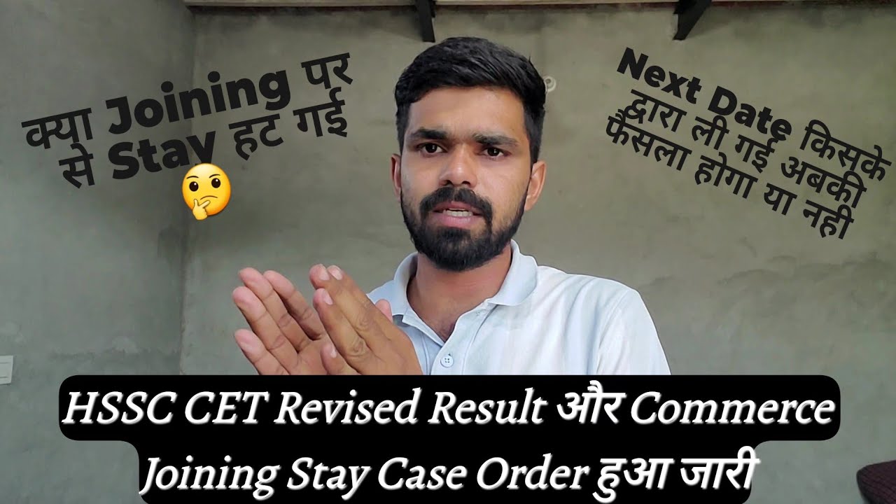 Order जारी :-Hssc Revised Result और Commerce Joining Case Order जारी | hssc cet update today