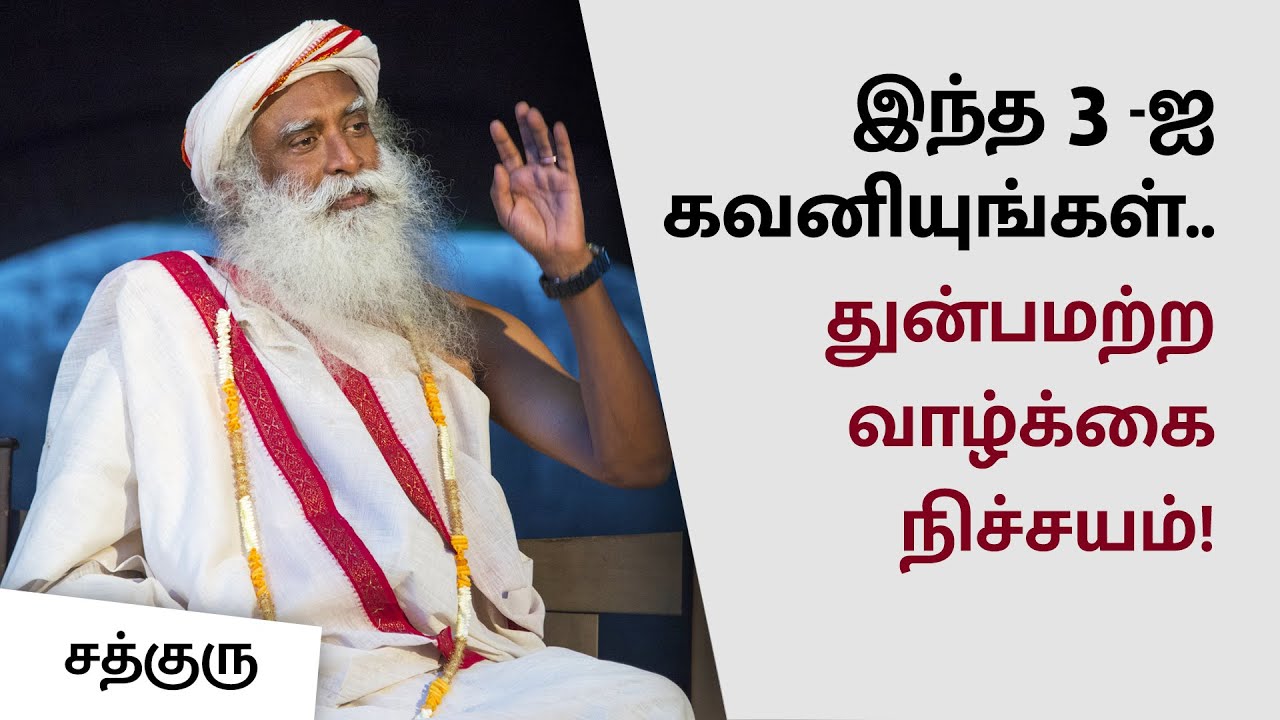 ஷாம்பவி மஹாமுத்ராவின் அற்புத பலன்கள்! | Miraculous Benefits of Shambavi Mahamudra Kriya | Isha Yoga