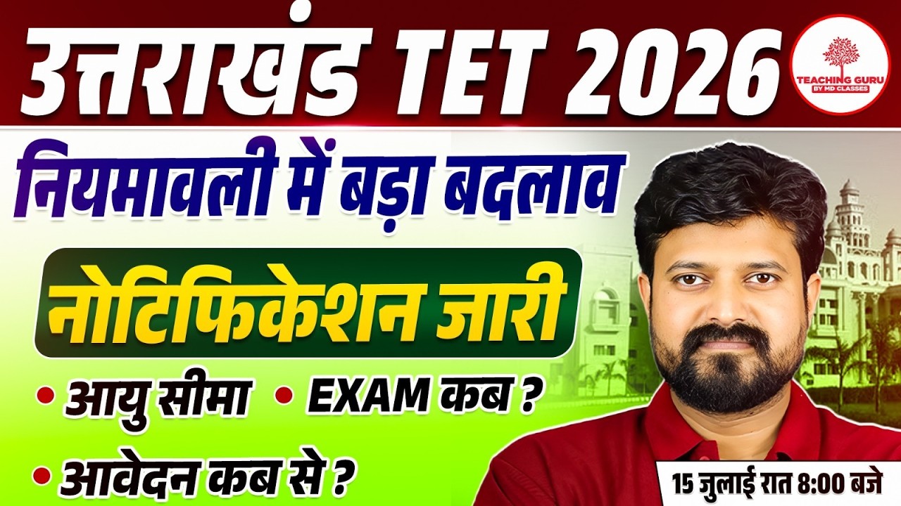 Uttarakhand TET 2026 | Uttarakhand TET Eligibility Criteria | Uttarakhand TET Syllabus | UTET 2026