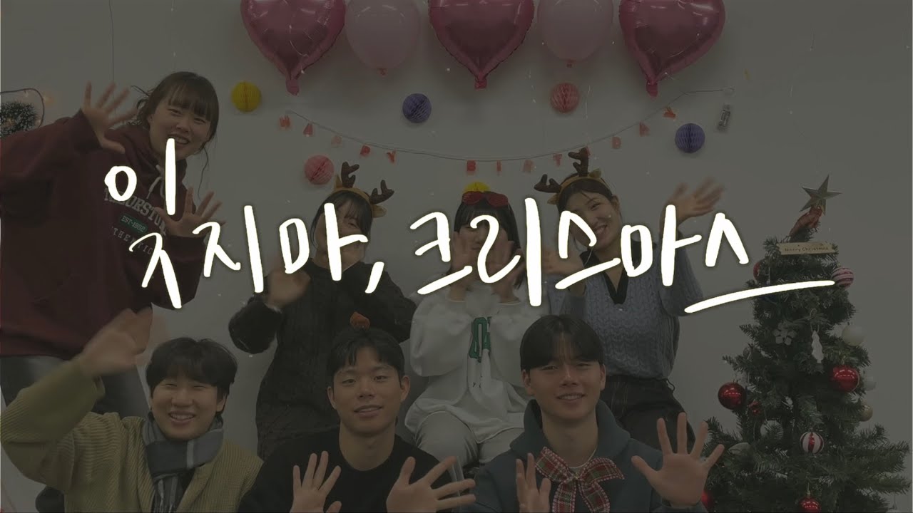 잊지마, Christmas! | 231225 할렐루야교회 성탄 축하 영상