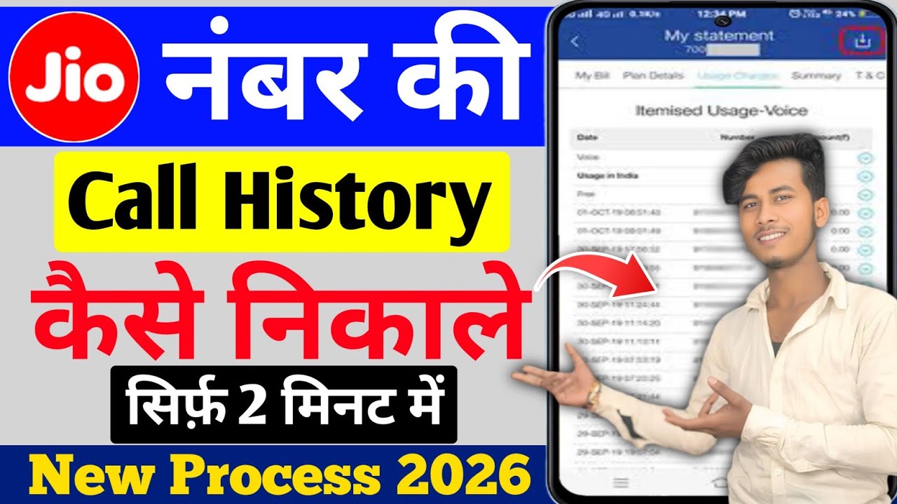 Jio Number Ki Call History Kaise Nikale | Jio Sim Card Call Details Dekhen New Process 2026