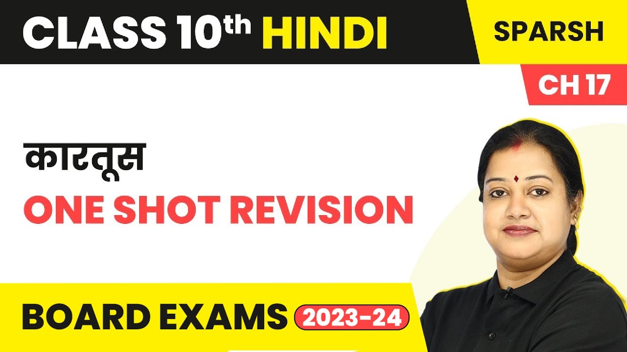 Kartoos - One Shot Revision | Class 10 Hindi Sparsh (Course B) Chapter 17