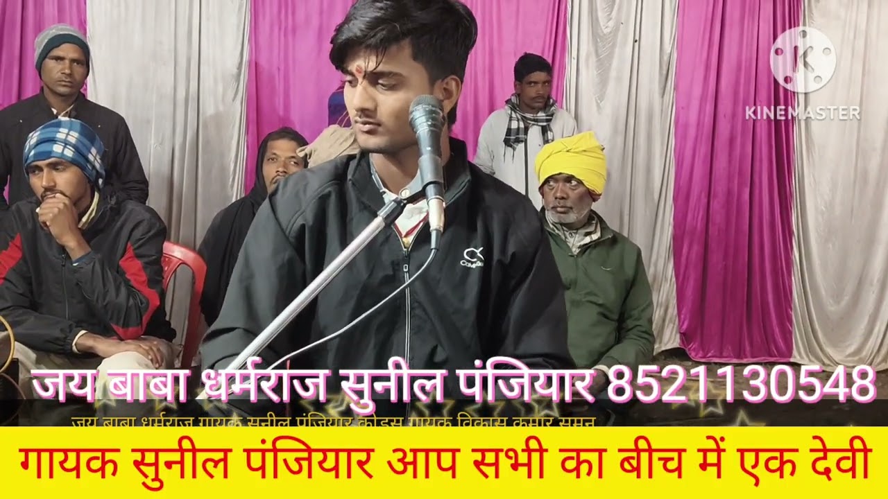 #जय बाबा धर्मराज  गायक सुनील पंजाब medhiya #जय 9065471488 /8521130548🙏🙏🙏💯🌹🌹