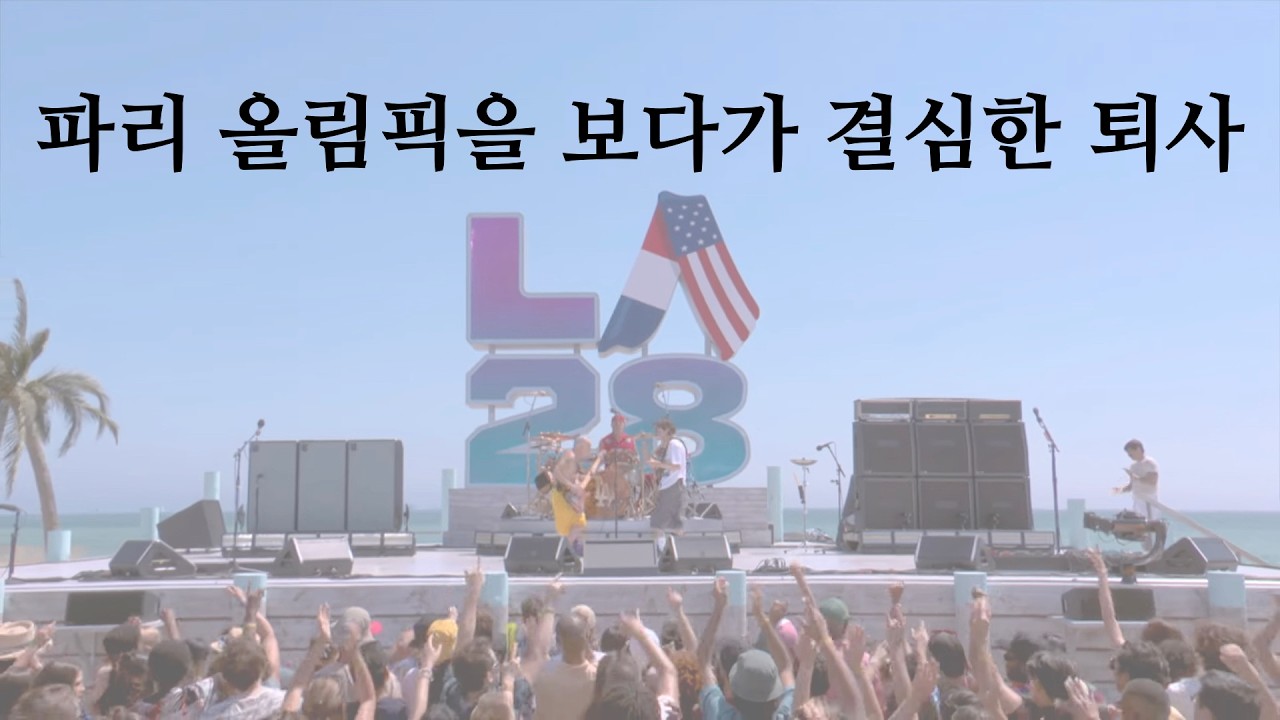 [대기업퇴사후영국워홀가기🇬🇧01] 회사보다 오래된 꿈 💭 30대를 앞두고 대기업 퇴사하고 영국 워홀갑니다
