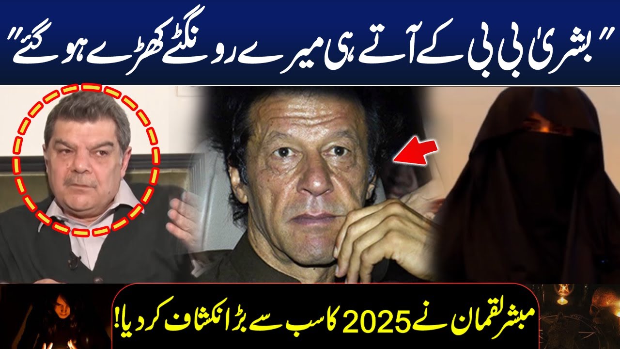 Mubasher Lucman Shocking Revelations About Bushra Bibi | Imran Khan | Mubasher Lucman Revelations