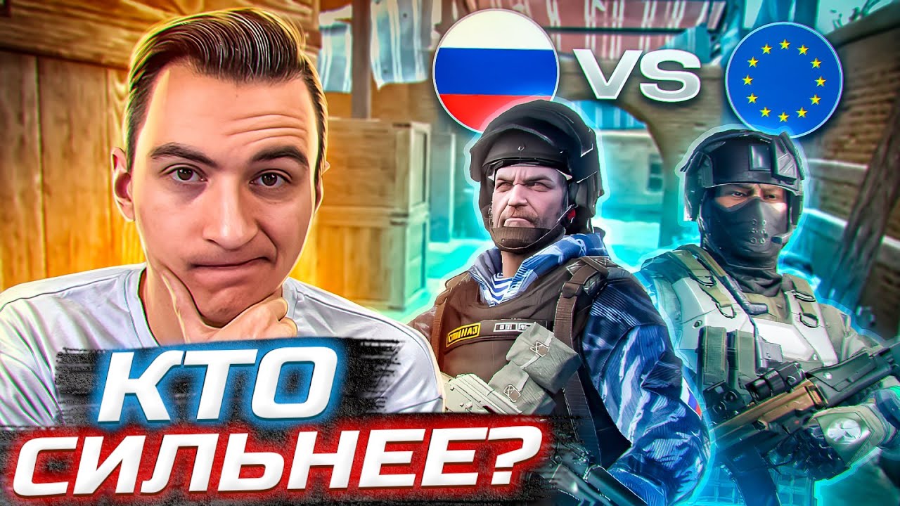КТО СИЛЬНЕЕ ЕВРО WARFACE или РУ ВАРФЕЙС?