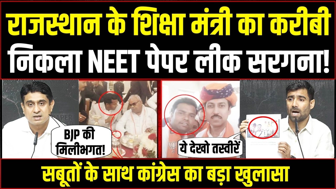 LIVE | BJP नेता निकला NEET पेपर लीक सरगना, देखिए तस्वीरें! | Paper leak | Uday bhanu | Vinod Jakhar
