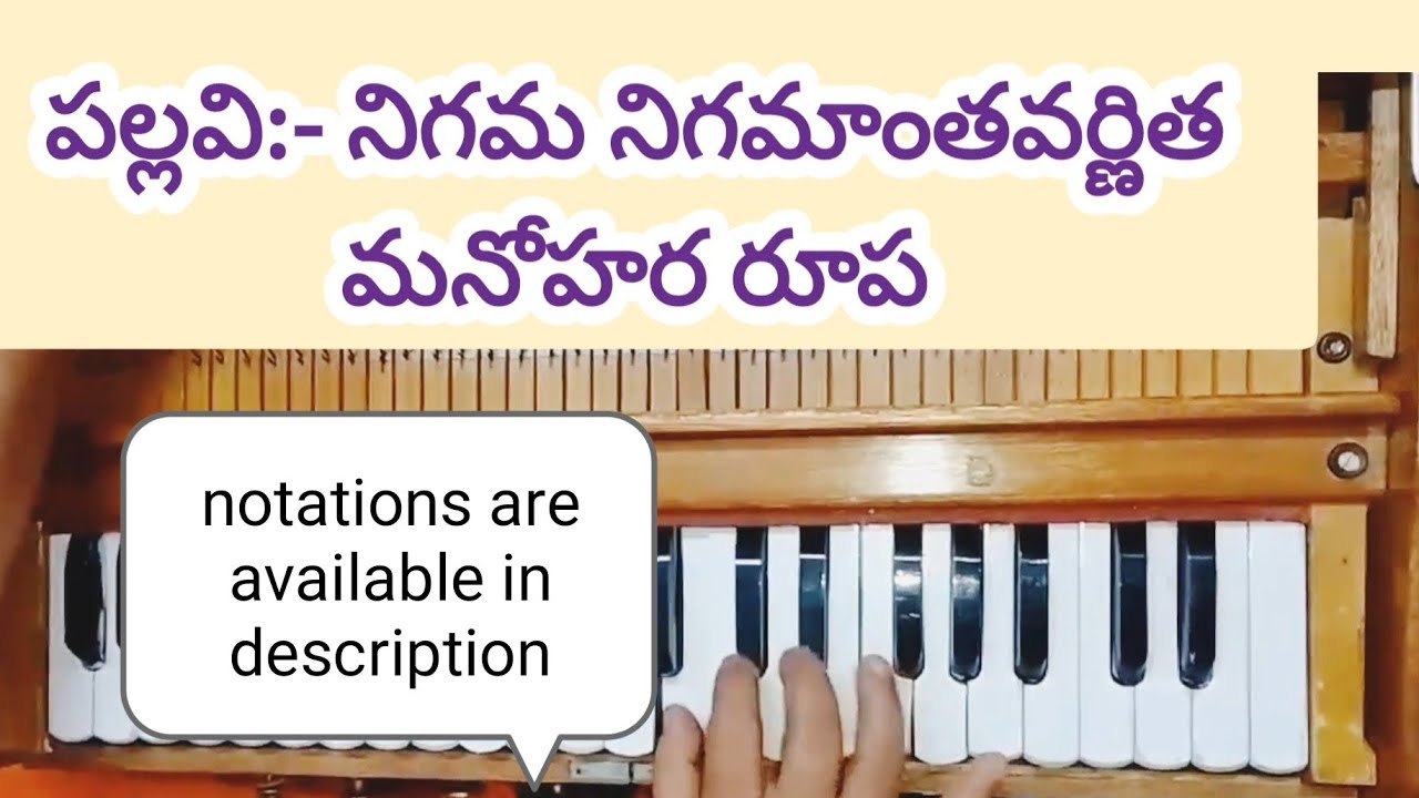 మాల్కోస్ రాగంలో నిగమ నిగమాంతవర్ణిత సాంగ్ | nigama nigamanthavarnitha song | Venkateswara swamy song