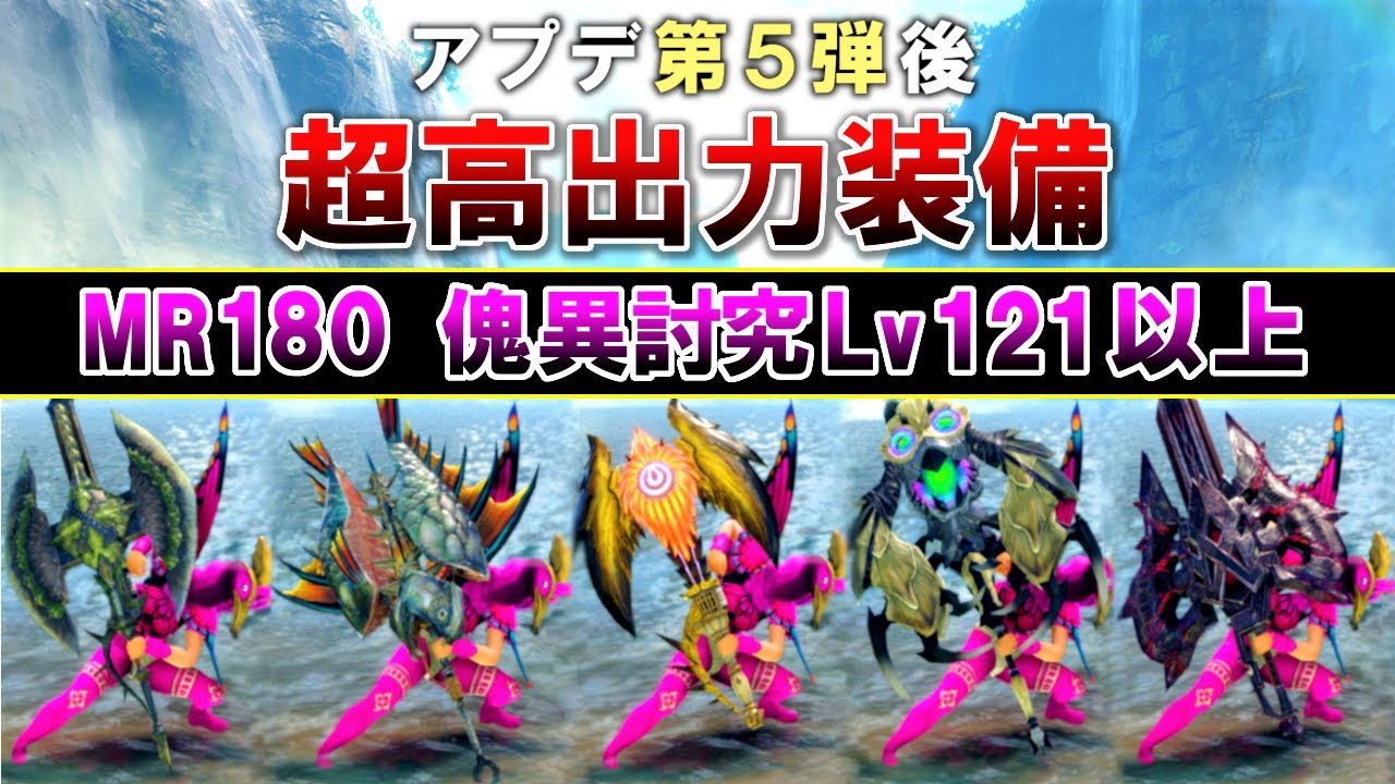 狂化2お守りない人におすすめ！超高出力チャアク装備の作り方（狂化＋冰気錬成）【サンブレイク】