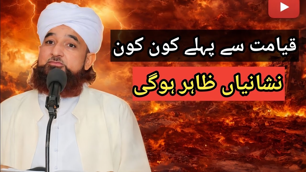 Kayamat Se Pahle kon kon si nishaniyan jahir hogi) Bayan Mufti Saqib Raza mustafai Sahab#bayan 