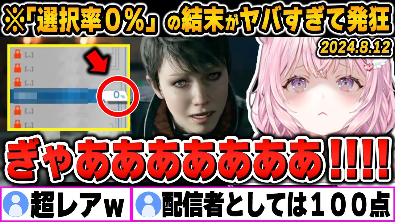 【爆笑シーンまとめ】「選択率0％」を選んだ結果、1番救いたかった人が救えず発狂してしまう博衣こよりの「Detroit: Become Human」をイッキ見！【ホロライブ/切り抜き】（※ネタバレあり）