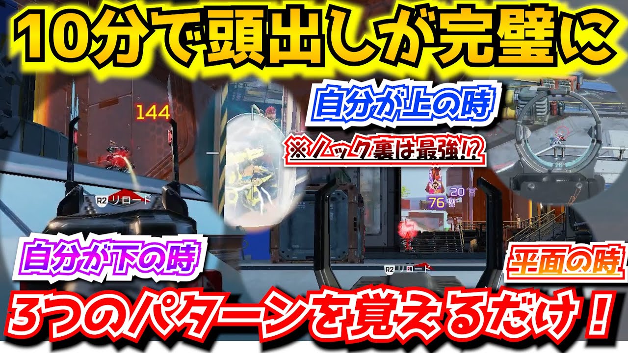 『APEX解説』10分で頭出しが完璧に出来るようになります。3パターンの攻略法を覚えればどんな条件下でも撃ち合いが有利に！感度やサーバー変更より勝ちに繋がる！【シーズン20/エイムアシスト/チーター】