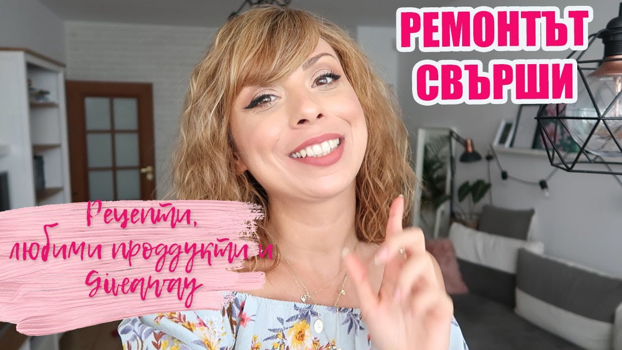 РЕМОНТЪТ СВЪРШИ - РЕЦЕПТА ЗА ВЕГАН МАЙОНЕЗА - КАКВО НОСИМ НА ПИКНИК -  GIVEAWAY - ВЛОГ 19/2020