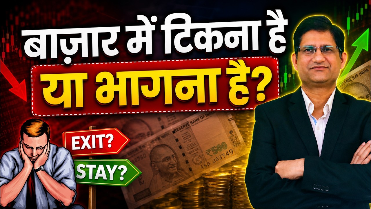 बाज़ार में टिकना है या भागना है ? | #livestream #paderaho #phronesisinvestoracademy