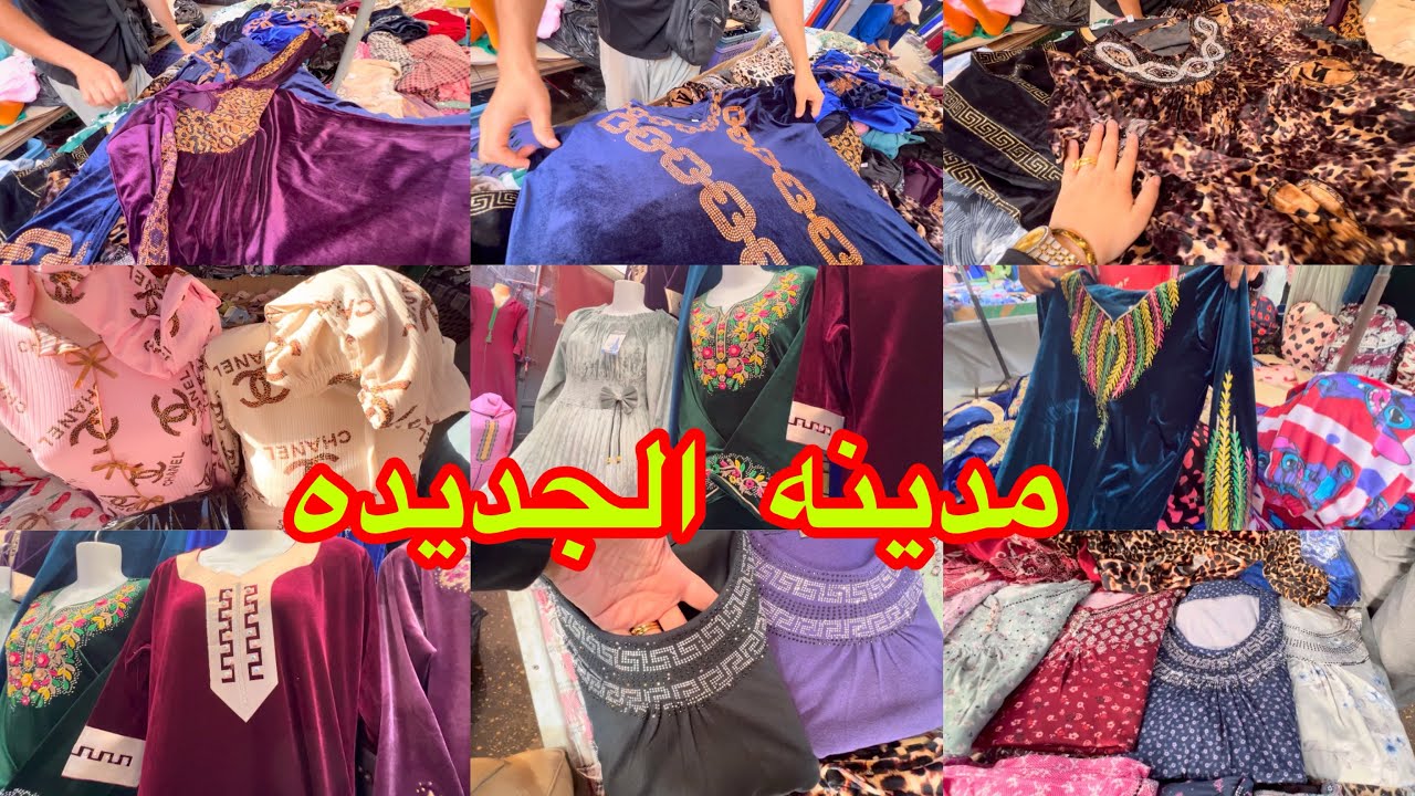 جوله في  طوابل مدينه الجديده بدعيات وبيجمات قطيفه👍