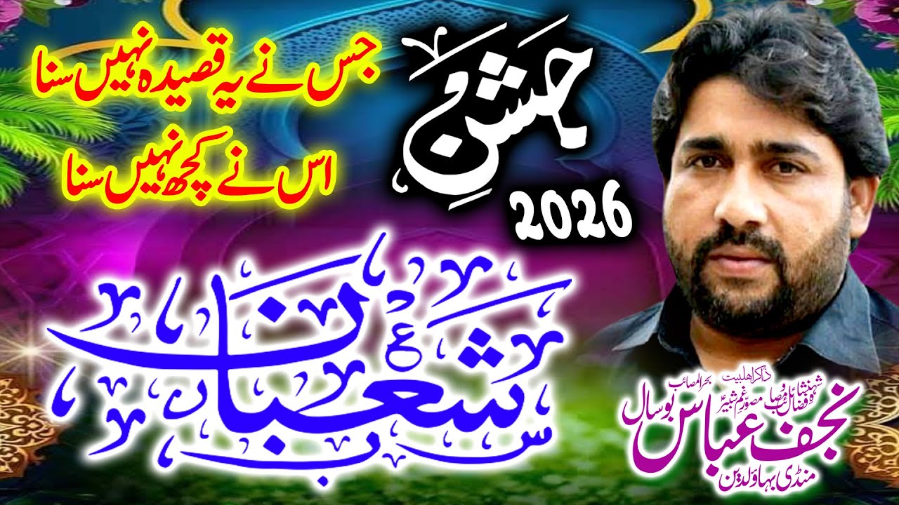 New Qasida Mola Ali a s Zakir Najaf Abbas Bosal New Majlis 2026