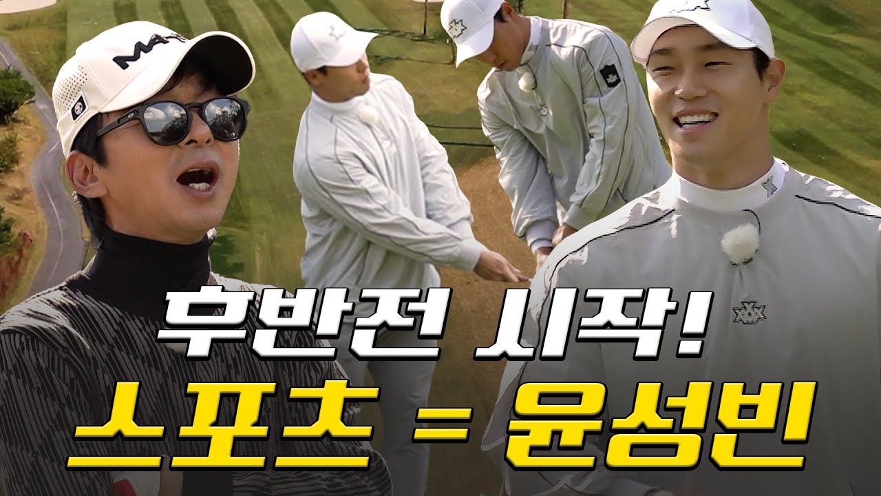 [ENG SUB] 스포츠 그 자체인 윤성빈! 운동신경이 정말..._윤성빈과 라운드 3화