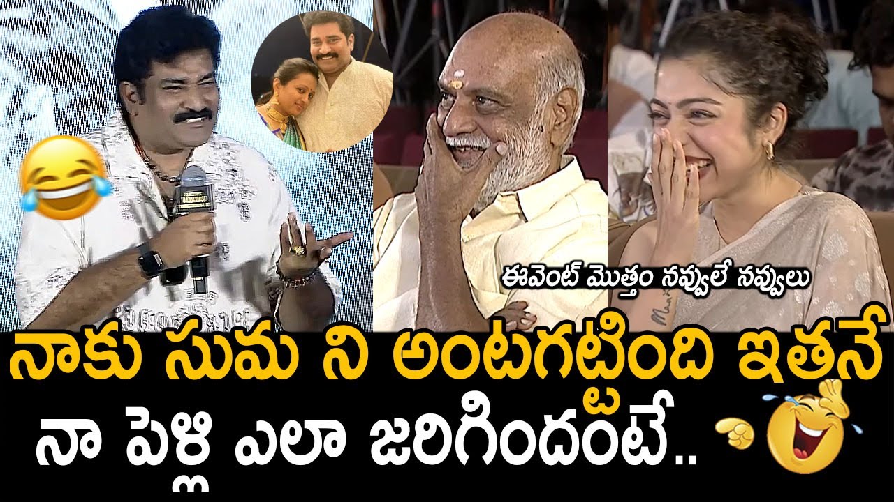 సుమతో నా పెళ్లి🤣👌: Rajeev Kanakala Hilarious Comments On Anchor Suma | Raghavendar Rao | FC