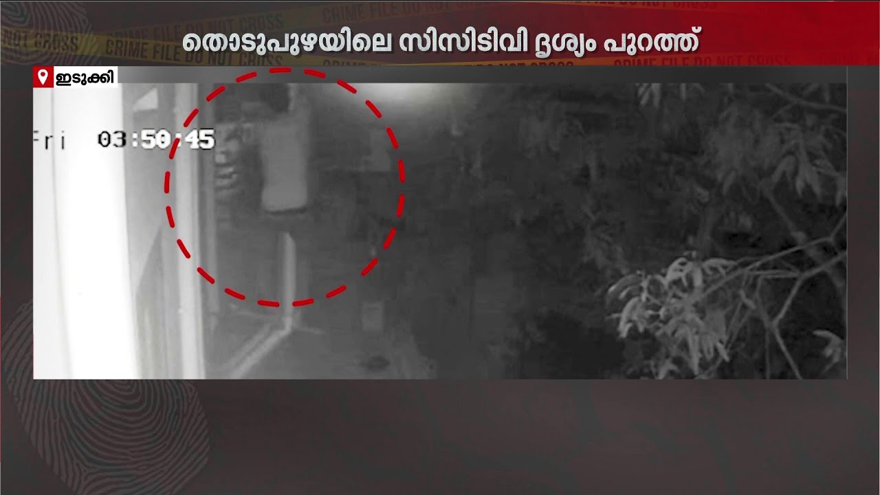 ലേഡീസ് ഹോസ്റ്റലിലെ അക്രമി പിടിയില്‍; തൊടുപുഴയിലെ CCTV ദൃശ്യം പുറത്ത് | Thodupuzha | Police