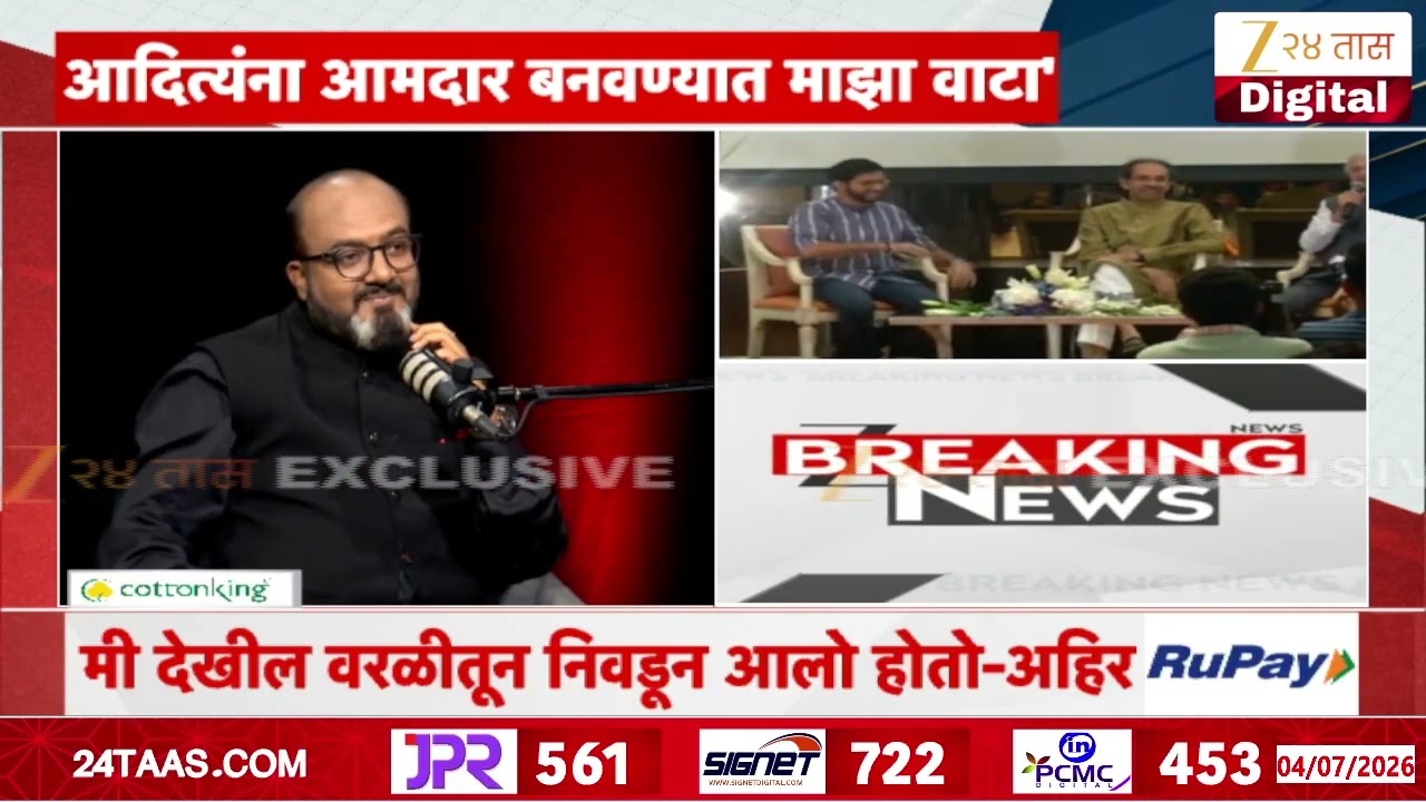 Sachin Ahir On Aaditya Thackarey | 'आदित्यंना आमदार बनवण्यात माझा वाटा' अहिरांचं वक्तव्य