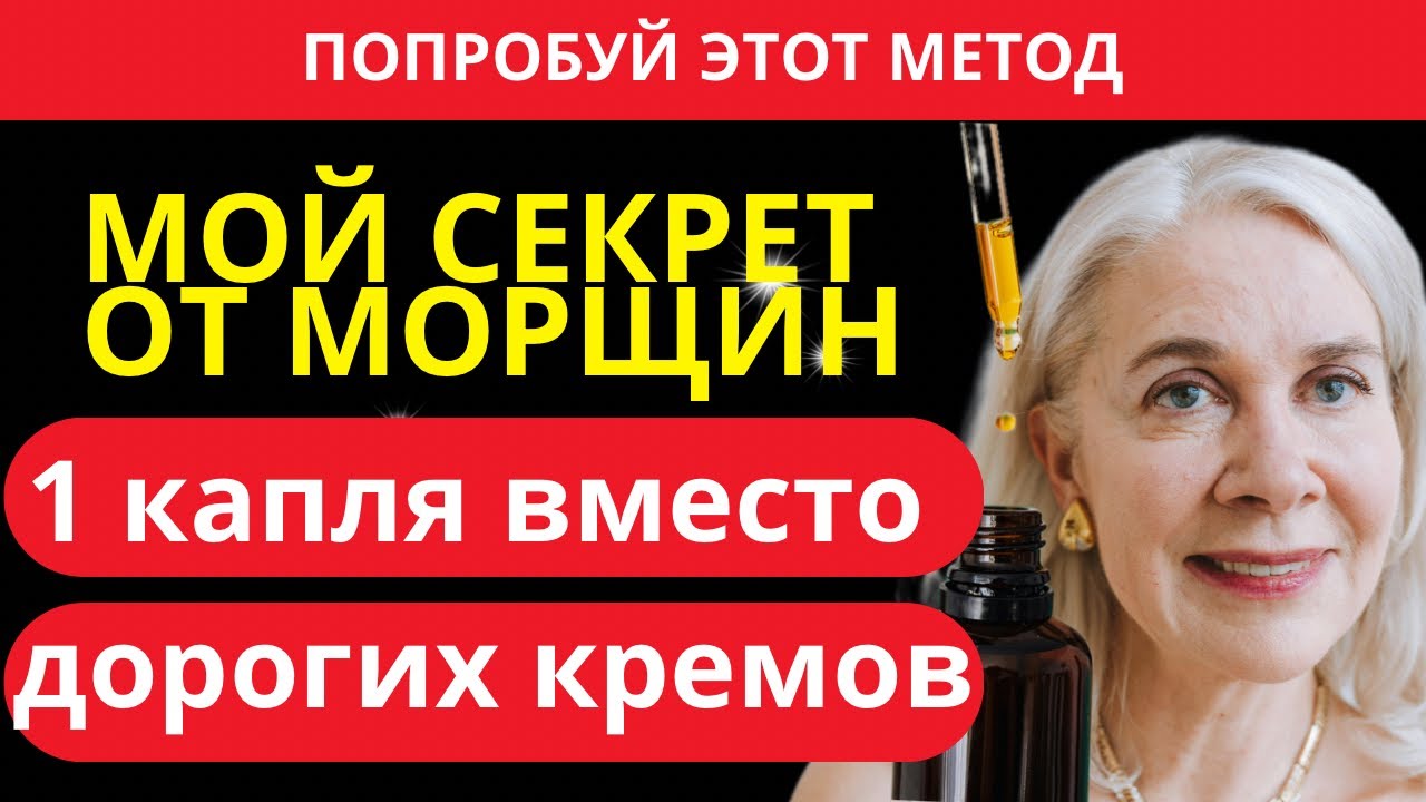 1 КАПЛЯ НА НОЧЬ и морщины разгладились! Совестские Актеры знали - а мы просто забыли 🔍#здоровье  