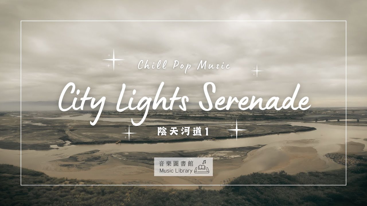 City Lights Serenade｜輕鬆流行樂 × 4K空拍｜音．景．無限