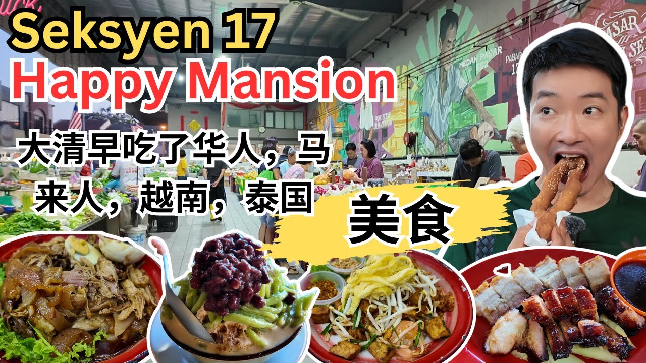 [Happy Mansion~美食] 万发兴海南鸡饭！春迎叉烧！SISTARS 椰浆饭，Cendol, 菜脯猪肠粉！ Jane's Nem越南餐！Frame Thai泰国餐！Milky Way月饼！