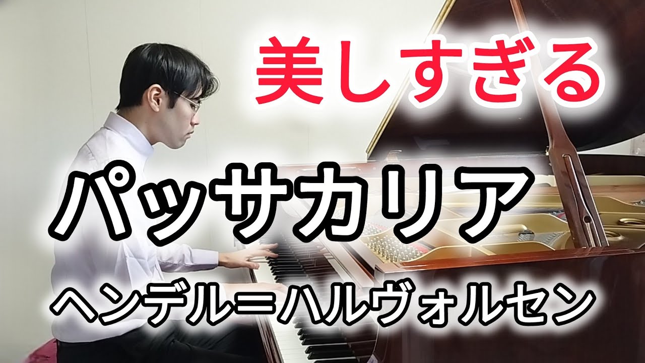 美しすぎる名曲　ヘンデル=ハルヴォルセン:パッサカリア/Hendel=Halvorsen:passacaglia