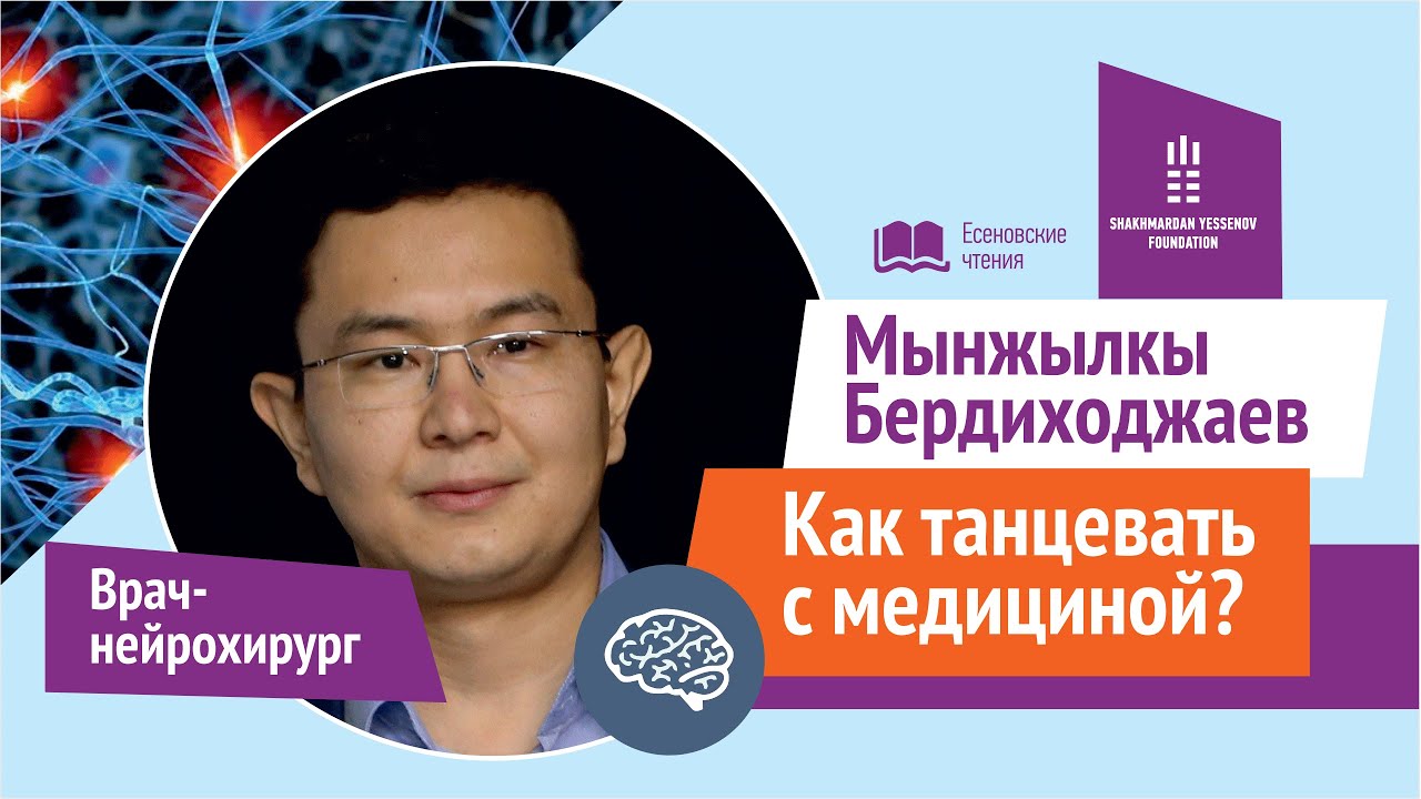 МЕДИЦИНА - бағындырар белес көп | Мынжылкы Бердиходжаев | Мыңжылқы Бердіходжаев