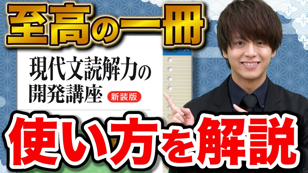 【必見】『現代文読解力の開発講座』で成績が上がる使い方を徹底解説