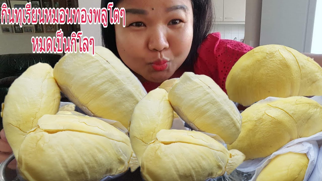 กินทุเรียนหมอนทองบุฟเฟ่ต์เมืองนอกเป็นกิโลๆEating Durian (กินไปโม้ไปเรื่อยเปื่อย)
