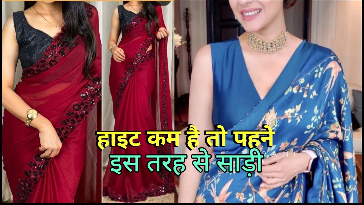 हाइट कम है तो ऐसे पहने साड़ी 🥻इन बातो का रखे ख़्यालshort height and girls saree wearing tips
