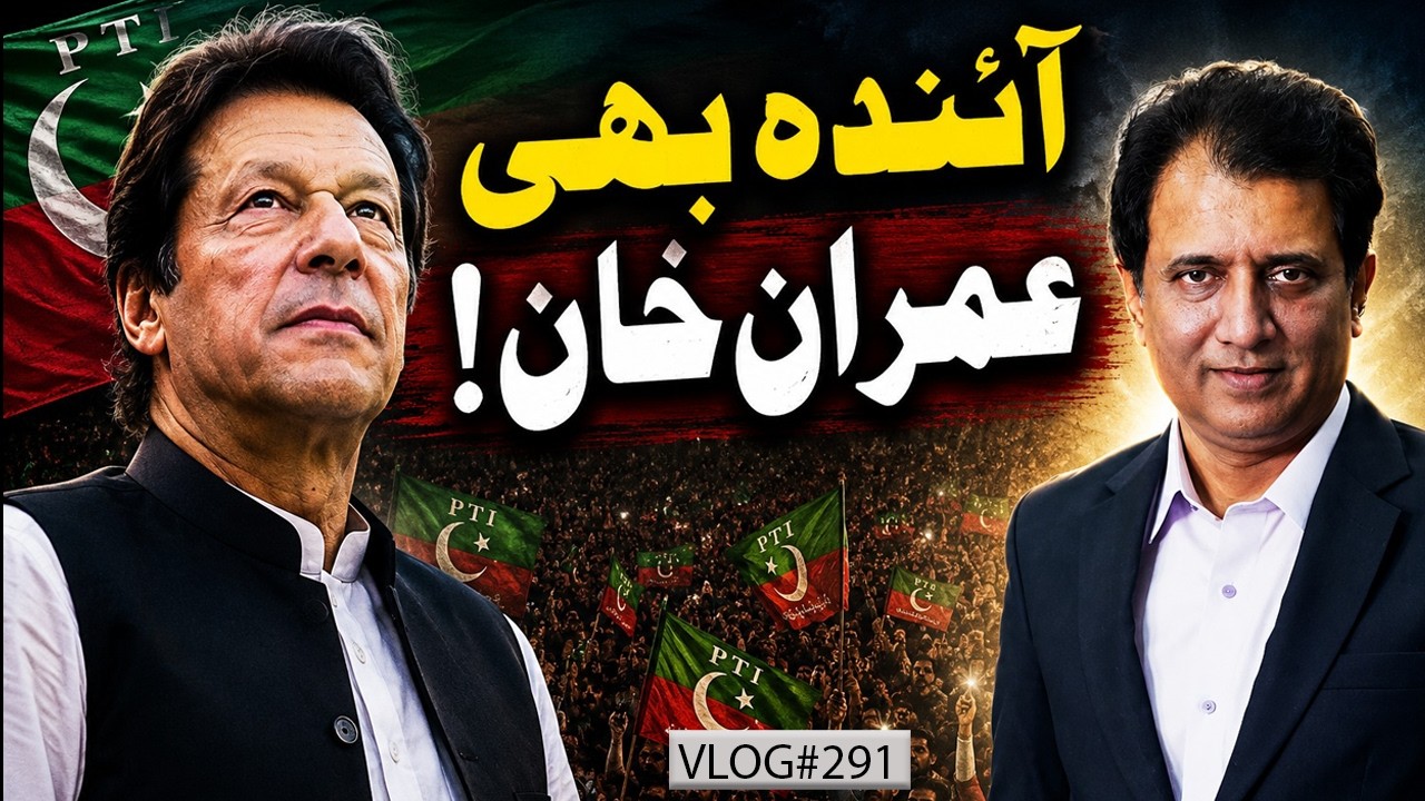 Imran Khan: Still the Future of Pakistan Politics | Habib Akram V-Log #291