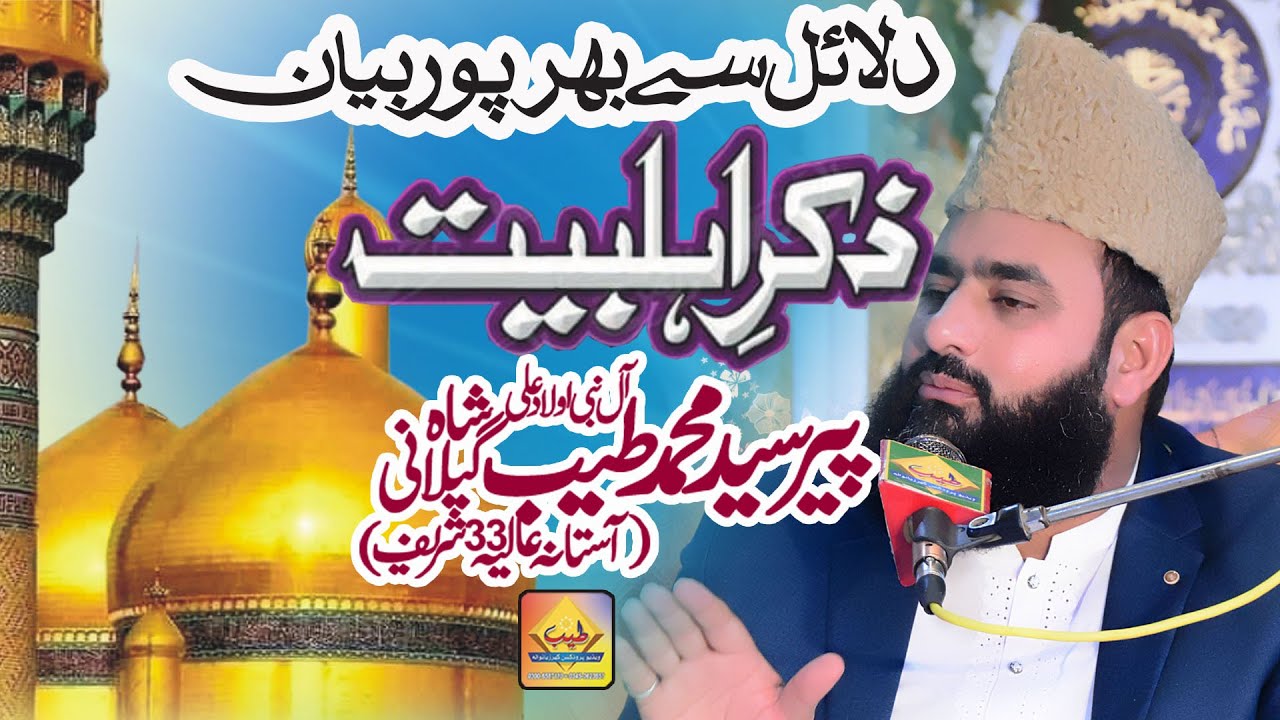 Ghulam e Ahle Bait    Peer Syed Tayyab Hussain Shah   172 Chagwal Sharief Satina Banllah
